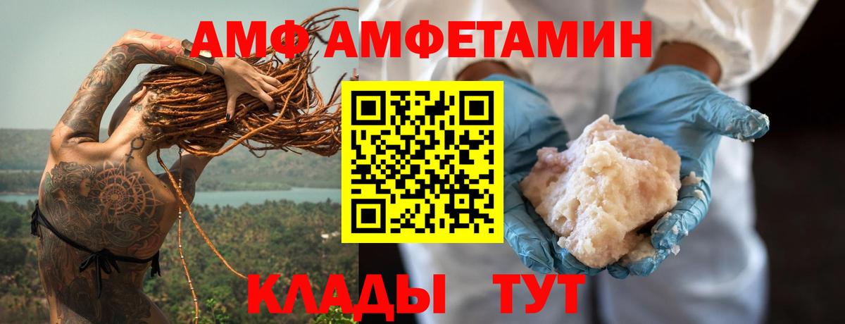 Amphetamine Розовый Калининград