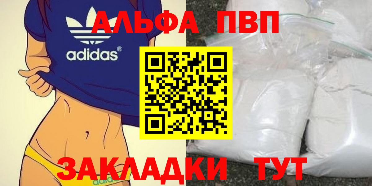 Alpha PVP кристаллы  A-PVP  APVP мука  Калининград  Вход с VPN 