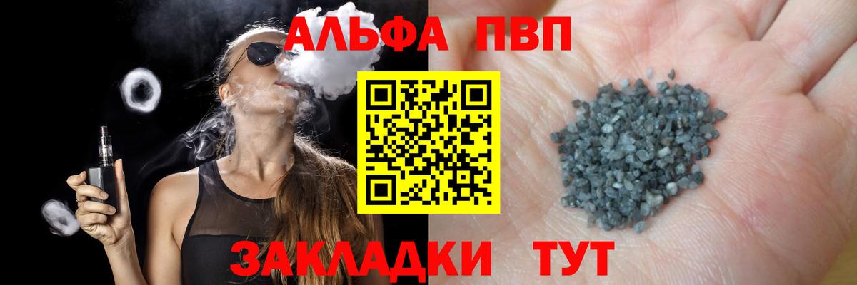 Альфа ПВП мука Калининград