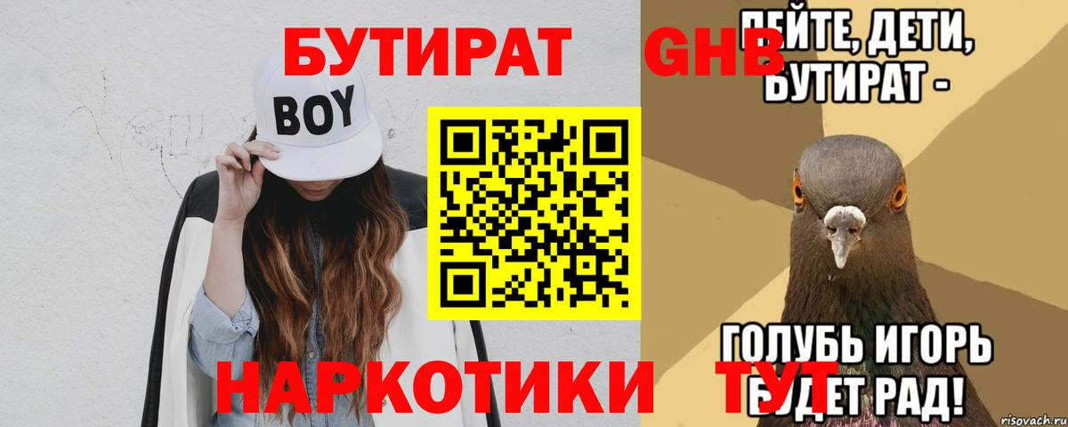 Калининград  БУТИРАТ BDO  Вход с VPN 