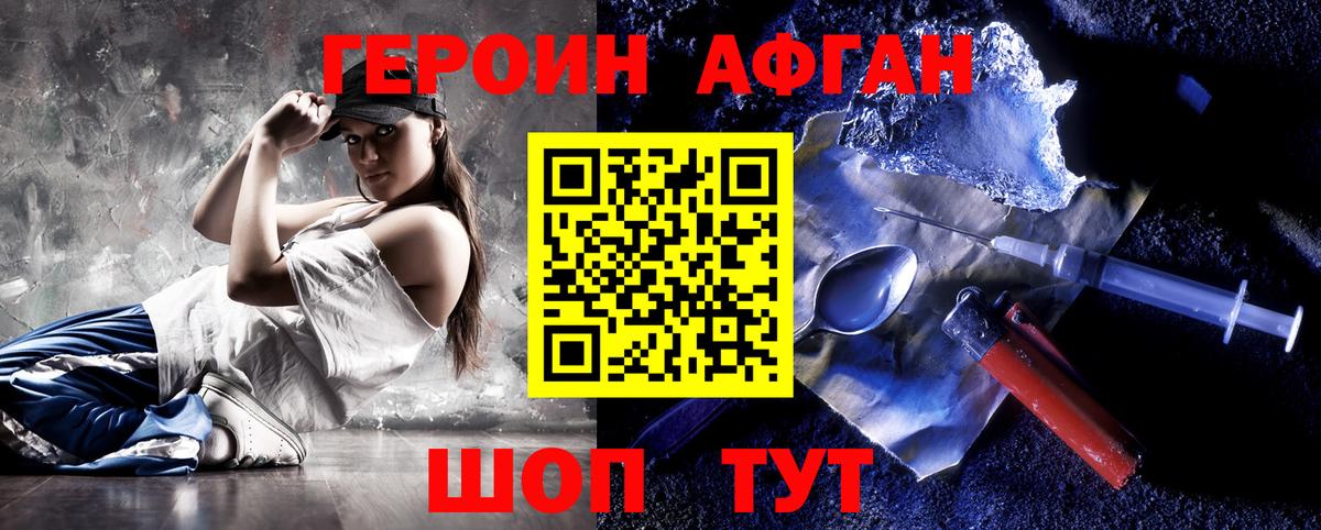 ГЕРОИН Афган Калининград