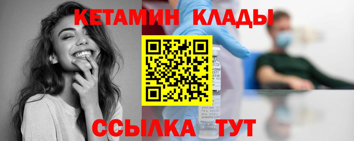 Кетамин VHQ Калининград