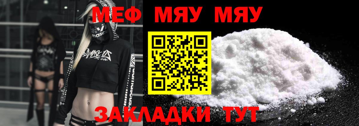 МЕФ кристаллы Калининград
