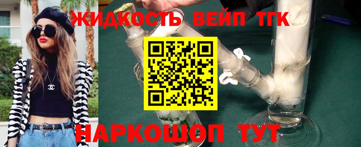 Дистиллят ТГК вейп  Вход с VPN  Калининград 