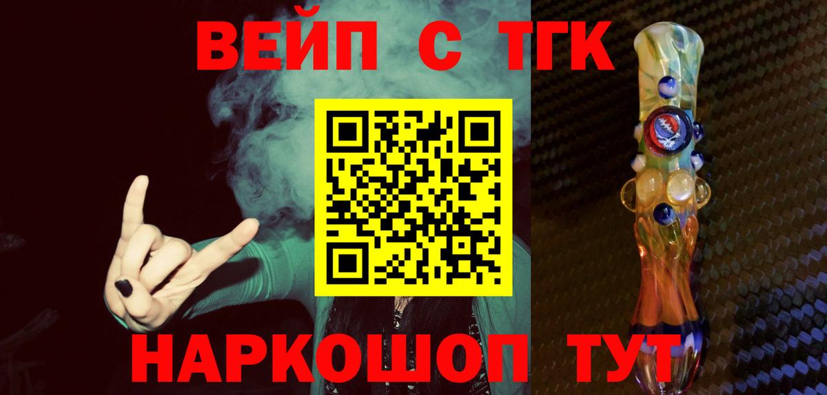 ТГК вейп Калининград